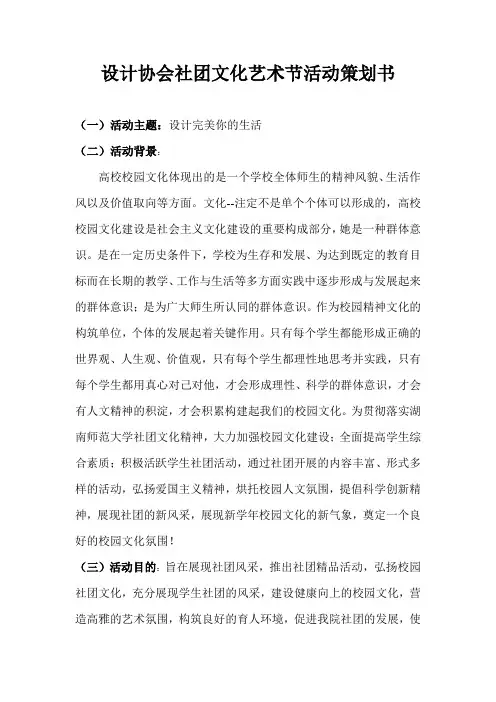 设计协会社团文化节策划书