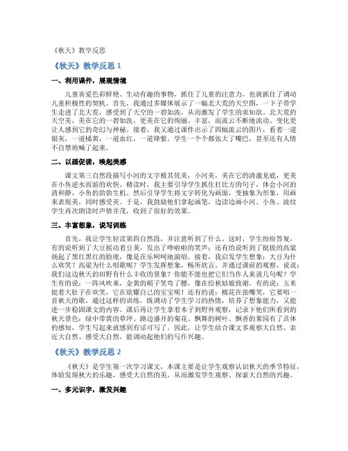 《秋天》教学反思