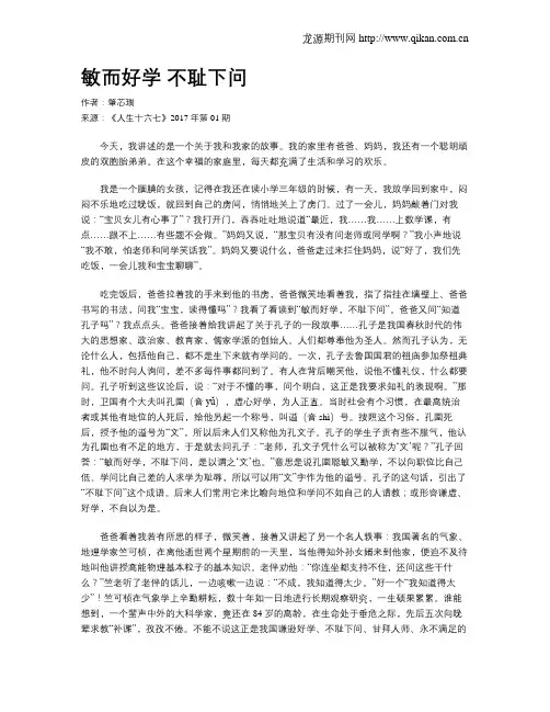 敏而好学 不耻下问