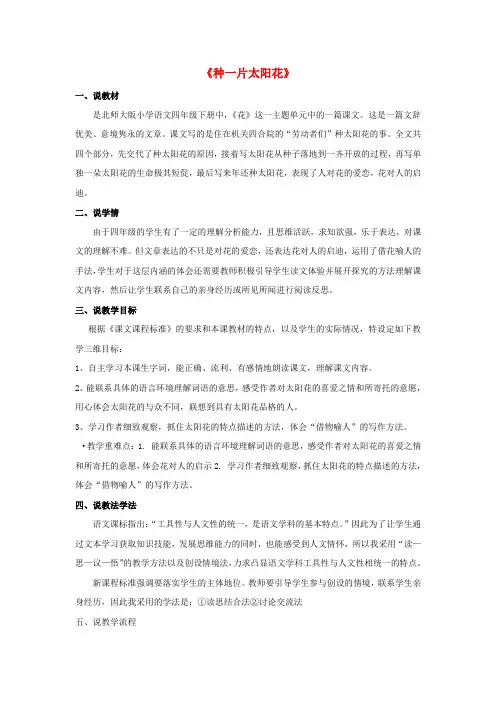 《种一片太阳花》教案
