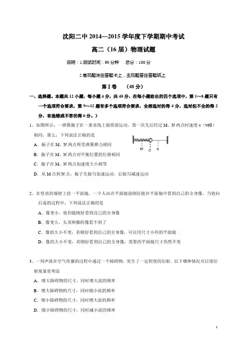 辽宁省沈阳市第二中学2014-2015学年高二下学期期中考试物理试题