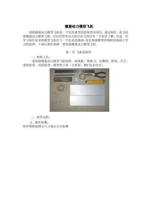 如何制作飞机模型