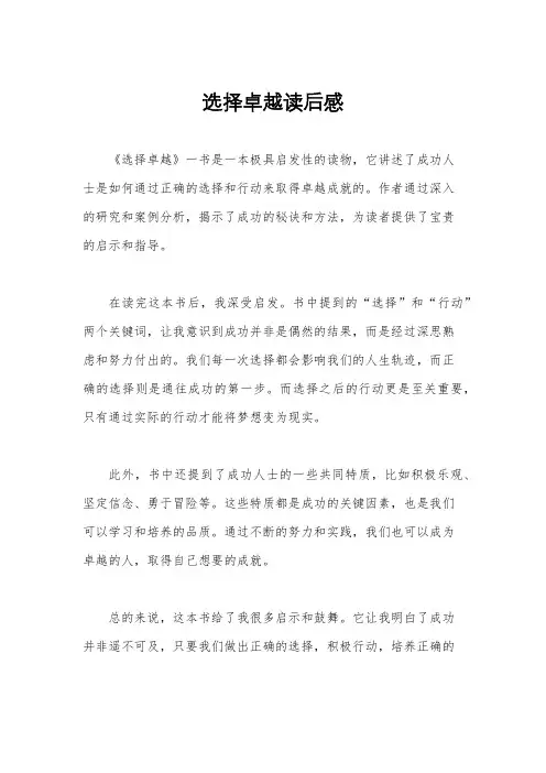 选择卓越读后感 3