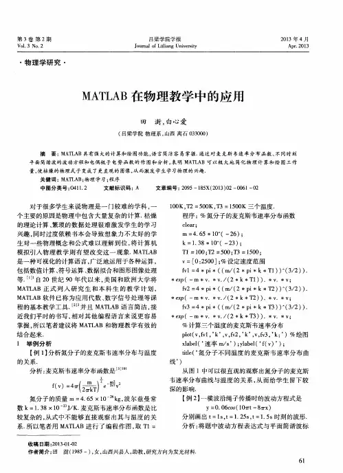 MATLAB在物理教学中的应用