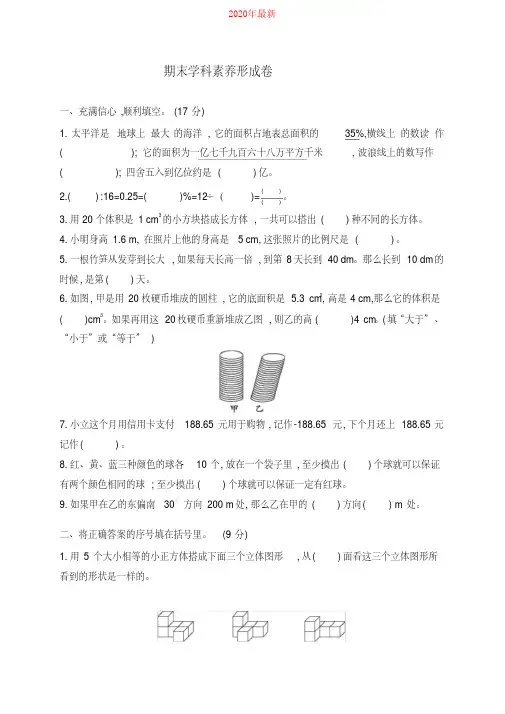 最新人教版小学数学六年级下册期末试题(含答案)