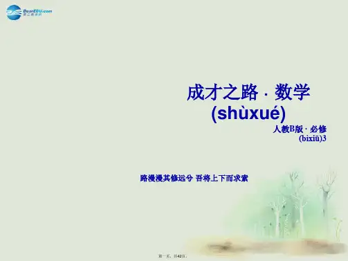 高中数学 1.3中国古代数学中的算法案例课件 新人教B版必修3