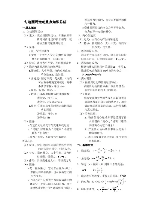 匀速圆周运动重点知识总结