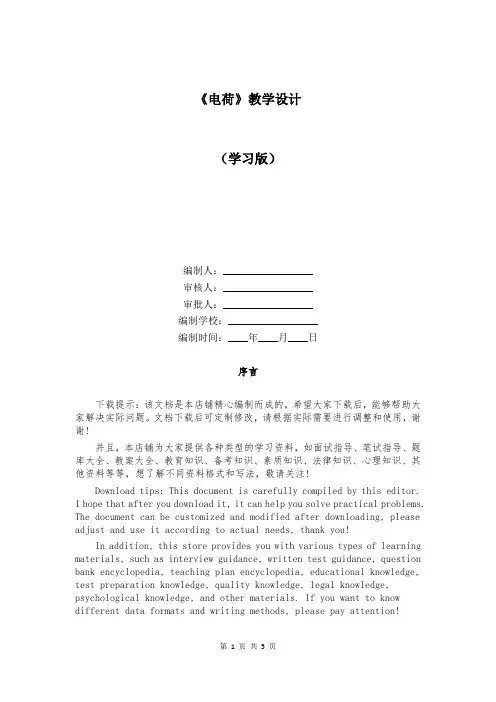 《电荷》教学设计