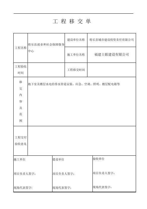 工程移交单范本----详细