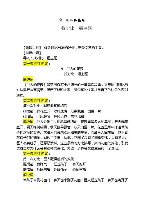 四年级语文上册《巨人的花园》微课教案