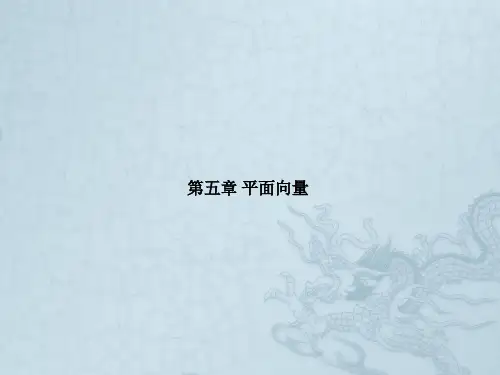 高考数学理一轮复习 5-1平面向量的概念及运算 精品课件