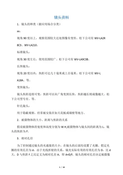 监控系统摄像头镜头选型选择设计