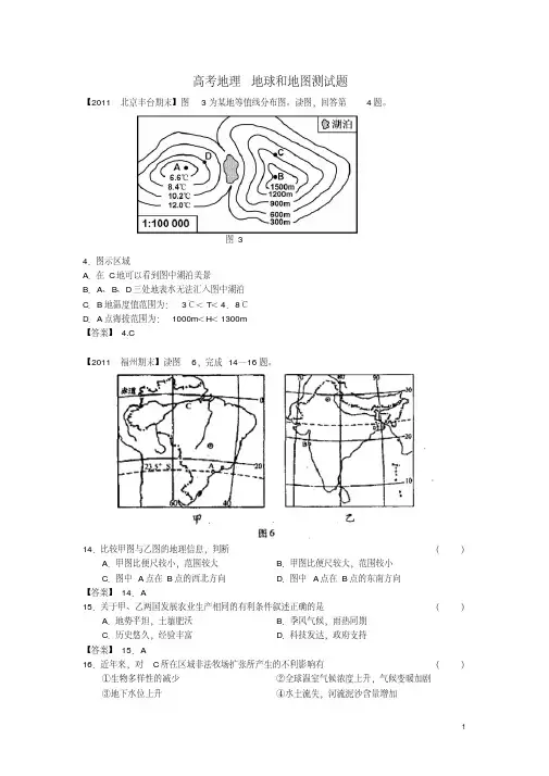 高考地理地球和地图测试题