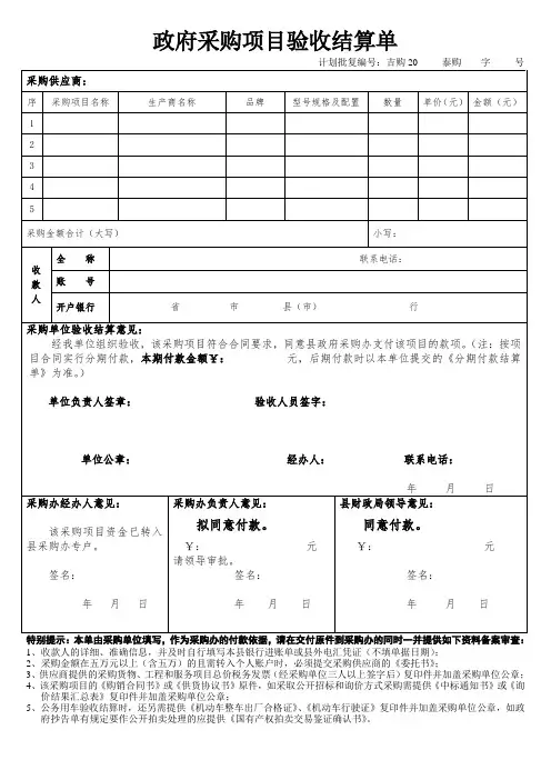 6政府采购验收结算单