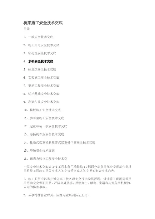 桥梁安全技术交底
