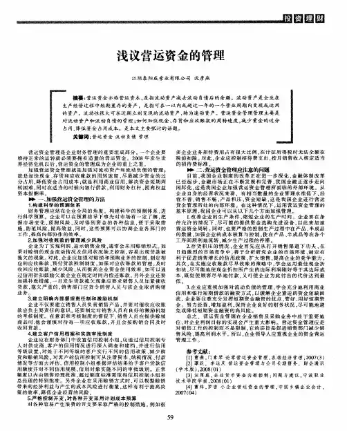 浅议营运资金的管理