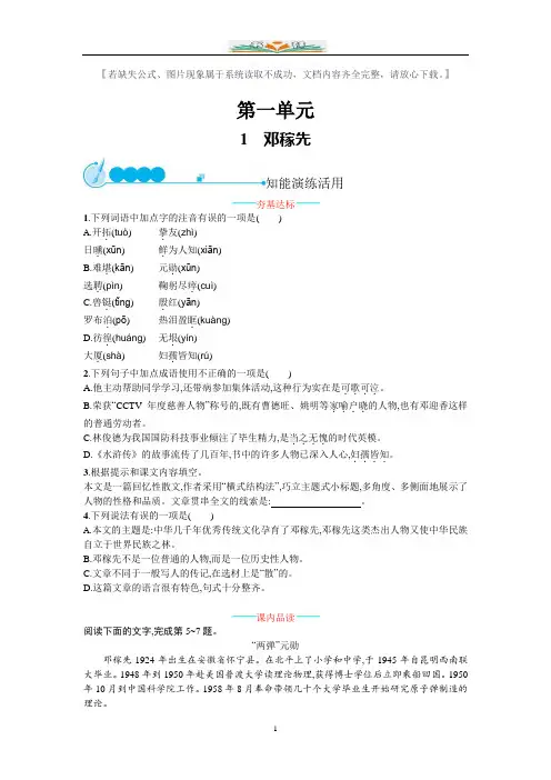 部编版语文七年级下册全册课课练及答案