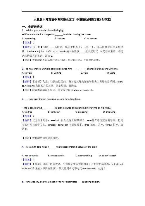 中考英语中考英语总复习 非谓语动词练习题(含答案)