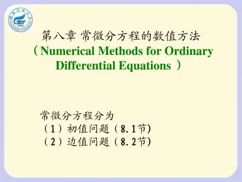 Chapter8_1_单步法