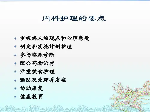 内科护理学 第二章 呼吸系统疾病概述ppt课件