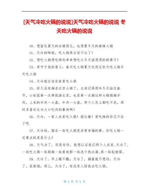 [天气冷吃火锅的说说]天气冷吃火锅的说说 冬天吃火锅的说说