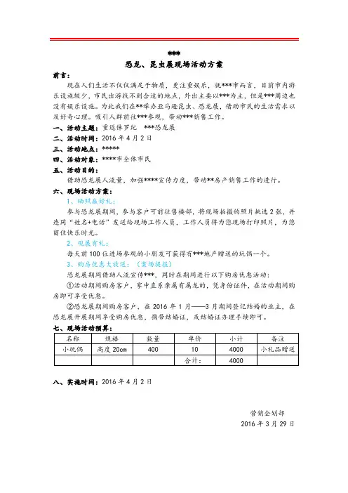 亚马逊恐龙昆虫展现场活动方案
