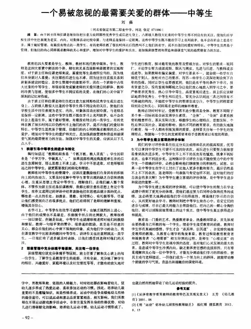 一个易被忽视的最需要关爱的群体——中等生