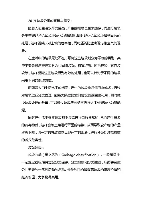2019垃圾分类的背景与意义