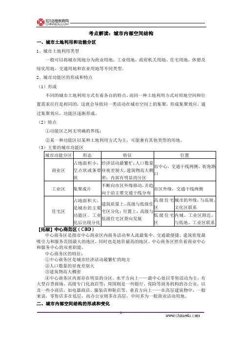 考点解读：城市内部空间结构