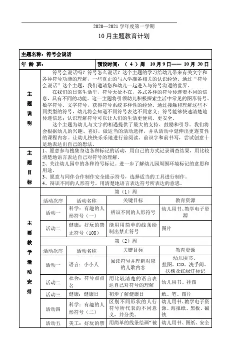 幼儿园大班10月主题活动计划