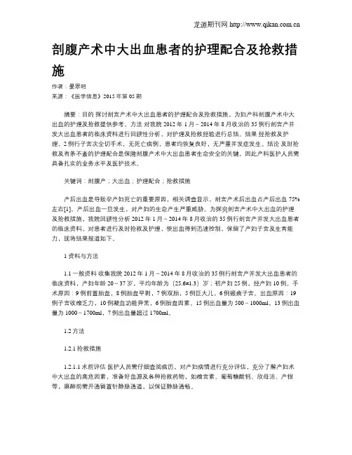 剖腹产术中大出血患者的护理配合及抢救措施