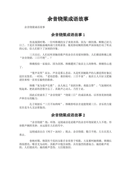 余音绕梁成语故事