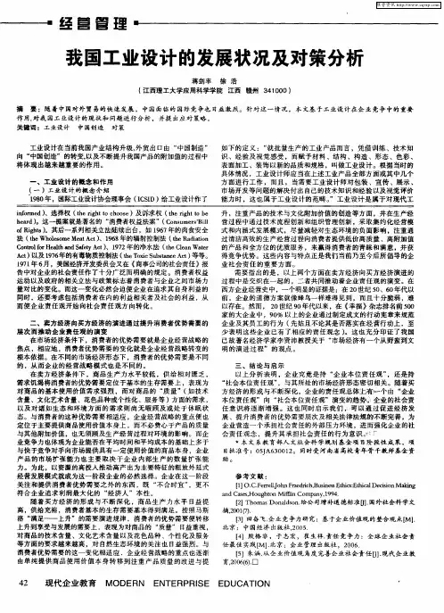 我国工业设计的发展状况及对策分析