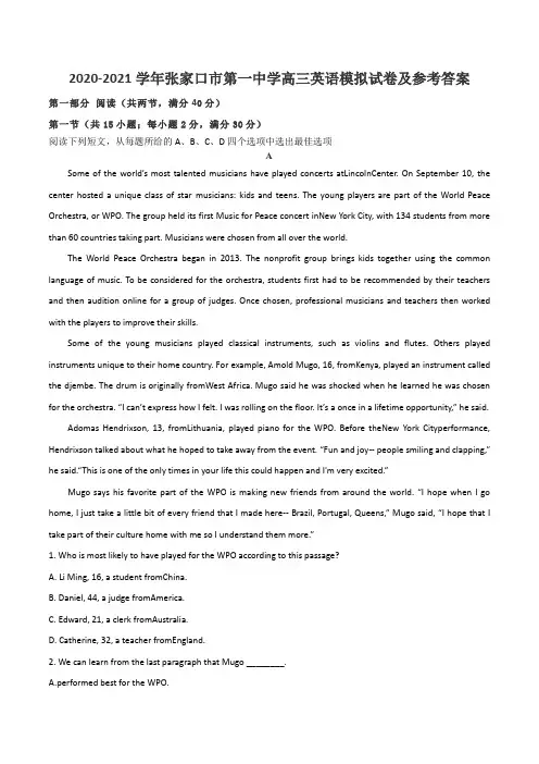 2020-2021学年张家口市第一中学高三英语模拟试卷及参考答案