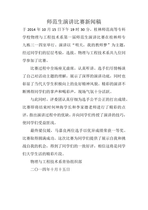 演讲比赛新闻稿