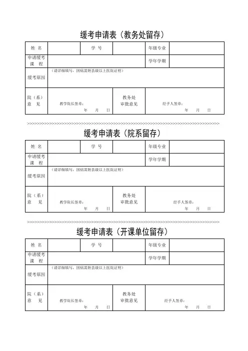 缓考申请表(新版)