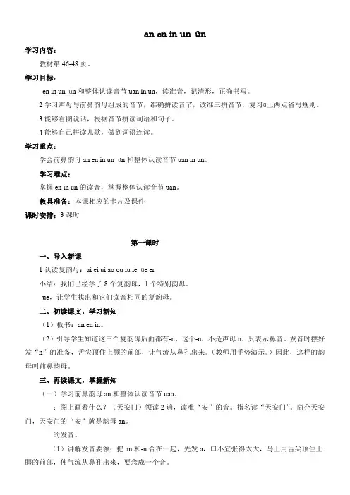 导学案 an、en、in、un、ün