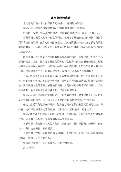 寻找身边的感动_高中作文