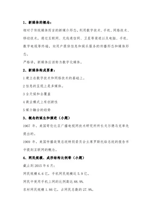新媒体概论复习资料