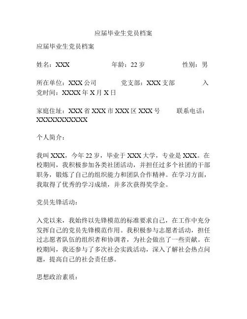 应届毕业生党员档案
