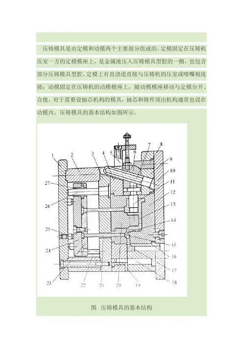 模具的基本组成