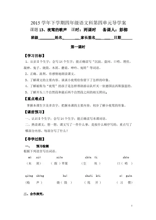13夜莺的歌声教师版