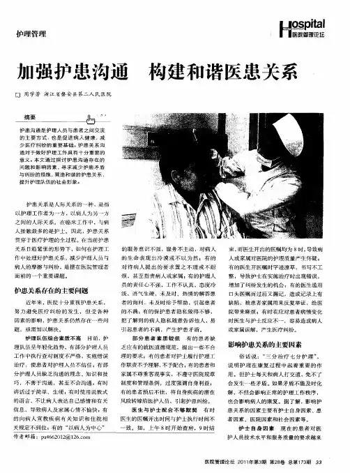 加强护患沟通 构建和谐医患关系