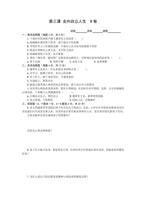 七年级政治走向自立人生练习题1