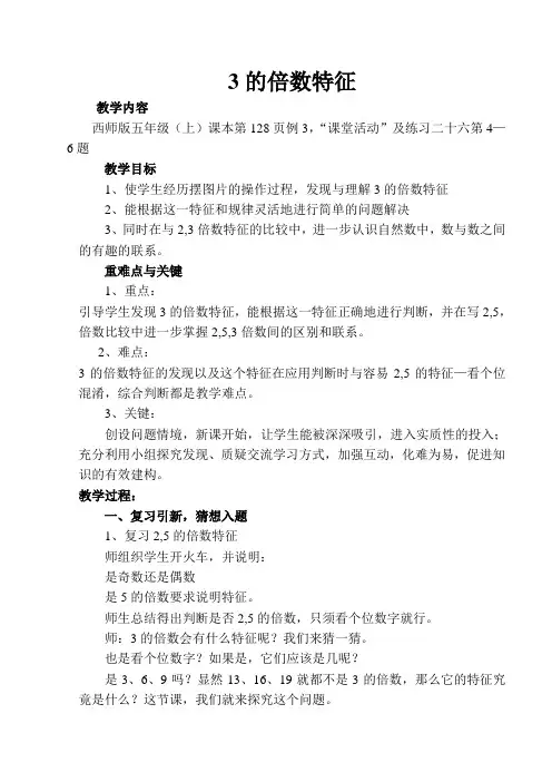 3的倍数特征