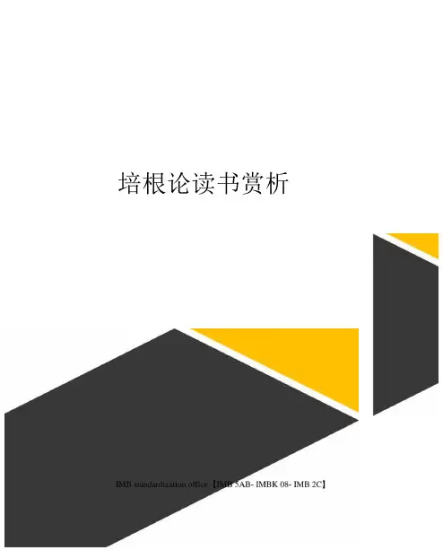 培根论读书赏析