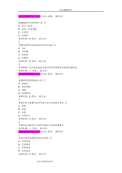 创业创新执行力课后题及答案解析
