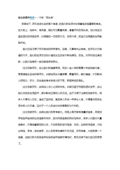 低头族作文例文