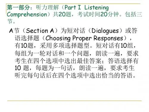 英语应用能力考试题型说明