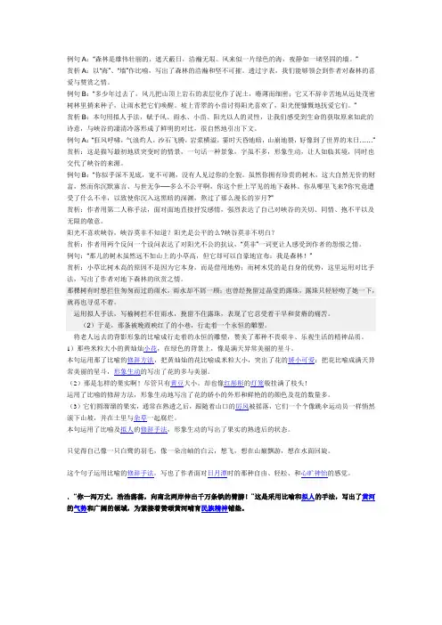 赏析句子